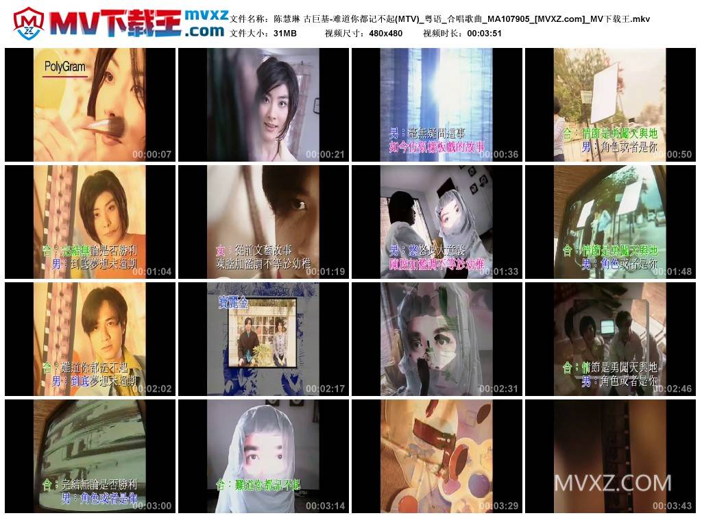 陈慧琳 古巨基-难道你都记不起(MTV)_粤语_合唱歌曲_MA107905